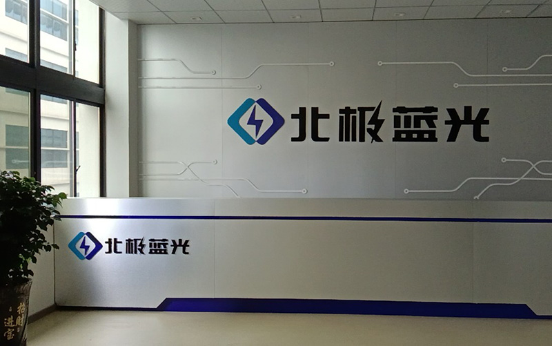 北極藍光（賀州）電子股份有限公司采購我司抖音成年版下载1條SMT貼片產線，1條DIP插件產線，用於防雷、安防、消防產品的生產